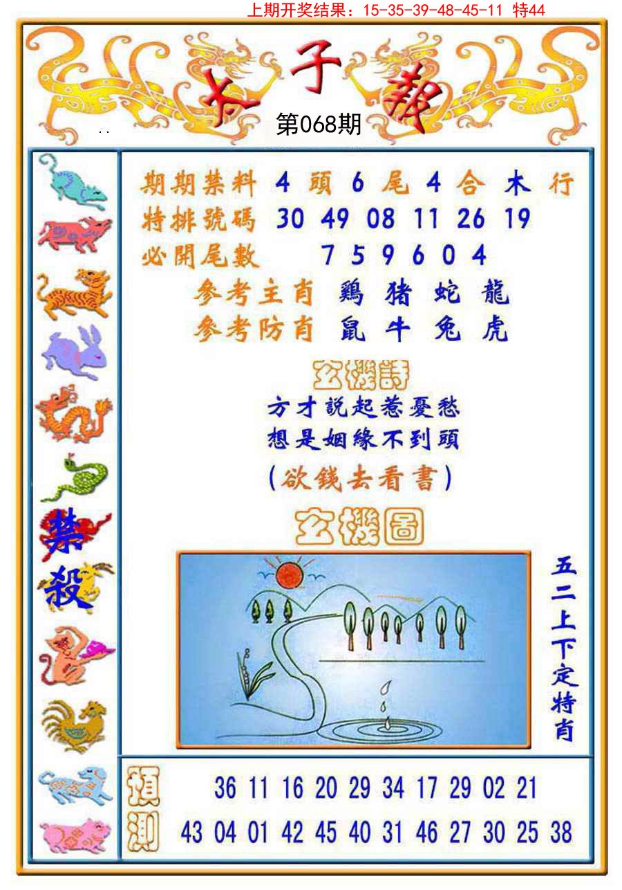 068期太子报[图]