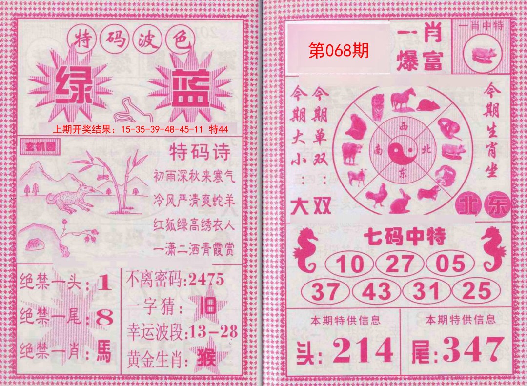 068期一肖爆富[图]