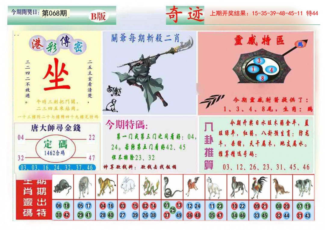 068期九龍奇迹B(推荐)[图]