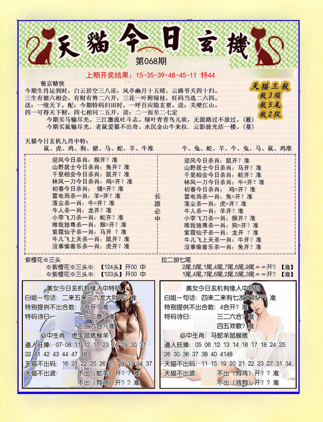 068期今日玄机图B[图]