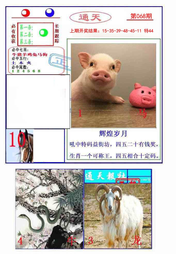 068期通天杀波图2[图]