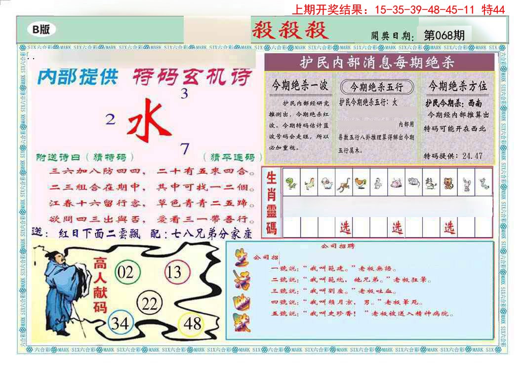 068期九龍杀杀杀B(推荐)[图]