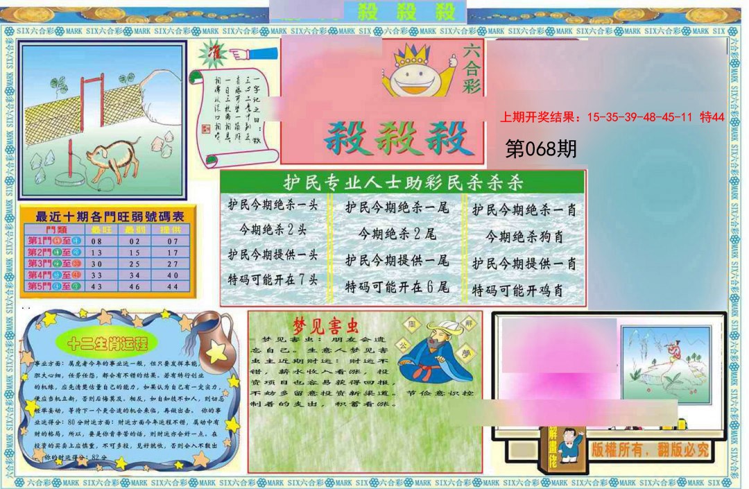 068期九龍杀杀杀A(推荐)[图]