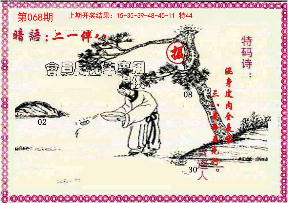 068期新暗语报[图]