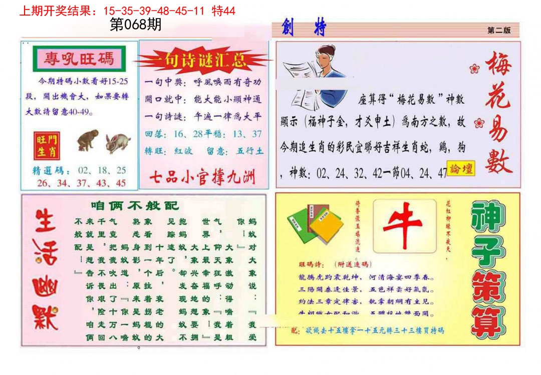 068期九龍创特B(推荐)[图]