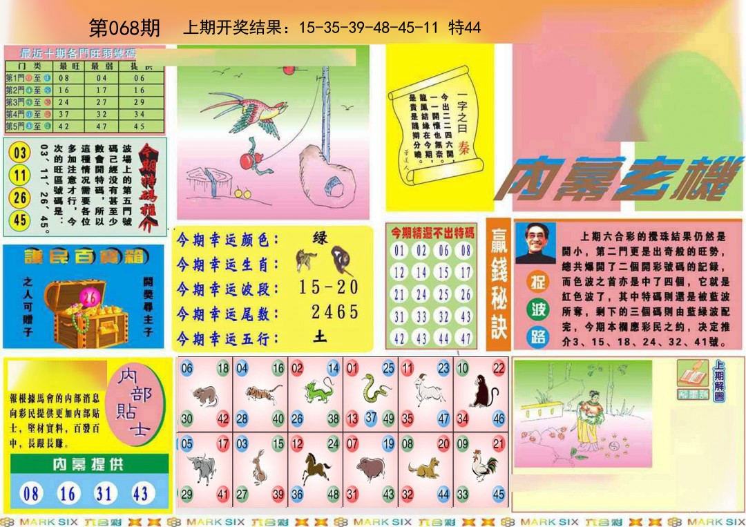 068期九龍内幕A(推荐)[图]