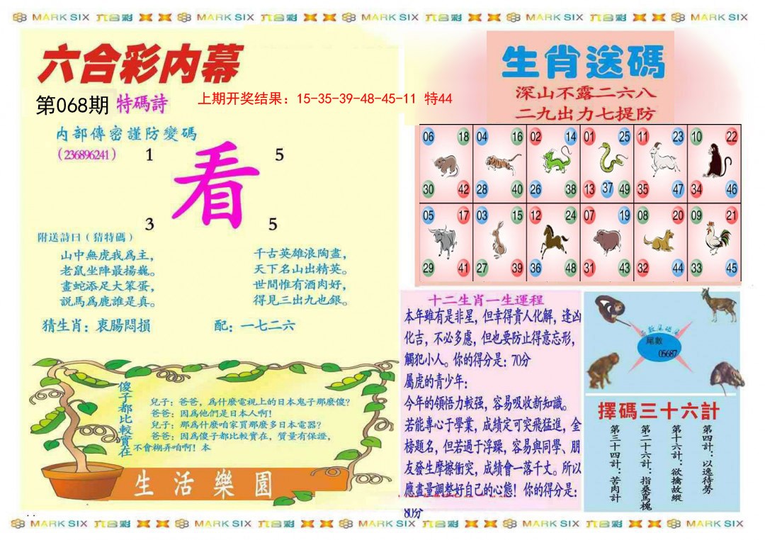 068期九龍内幕B(推荐)[图]