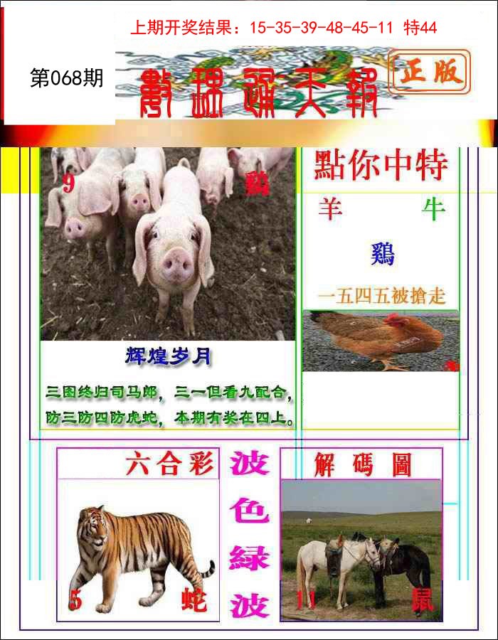 068期数理通天[图]