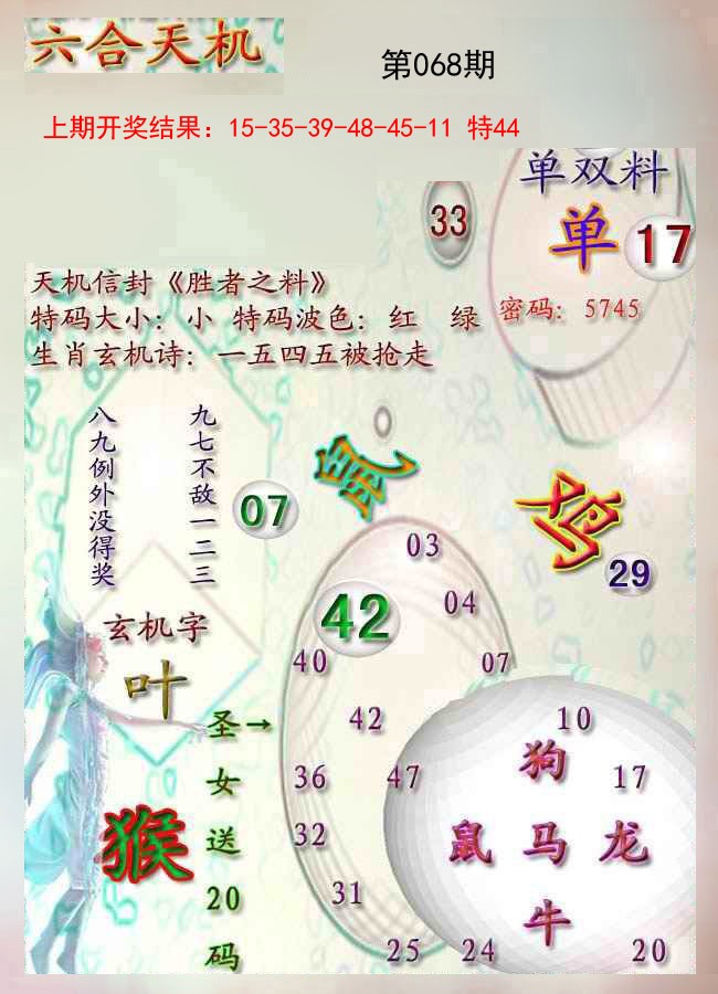 068期天机报[图]