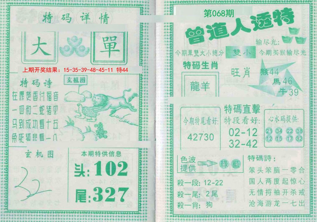 068期曾道人透特[图]