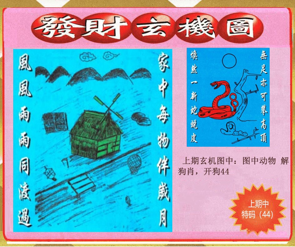 068期创富发财玄机图[图]