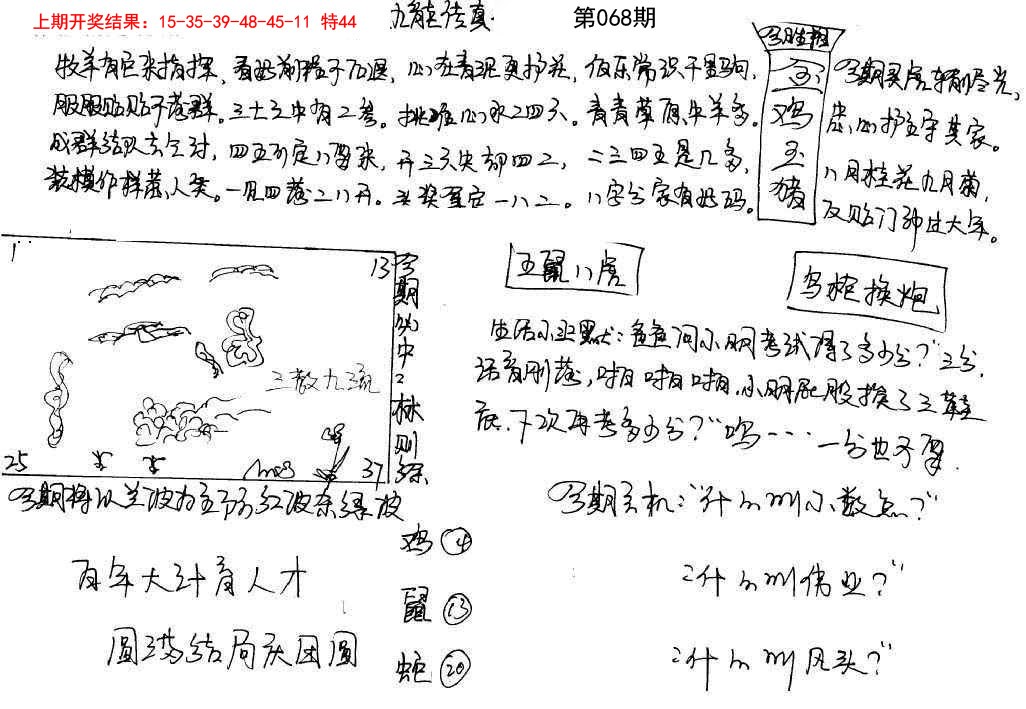 068期手写九龙内幕[图]