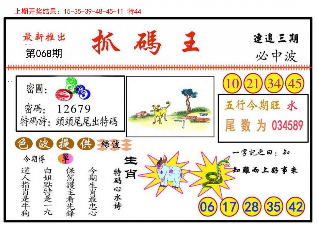 068期抓码王[图]