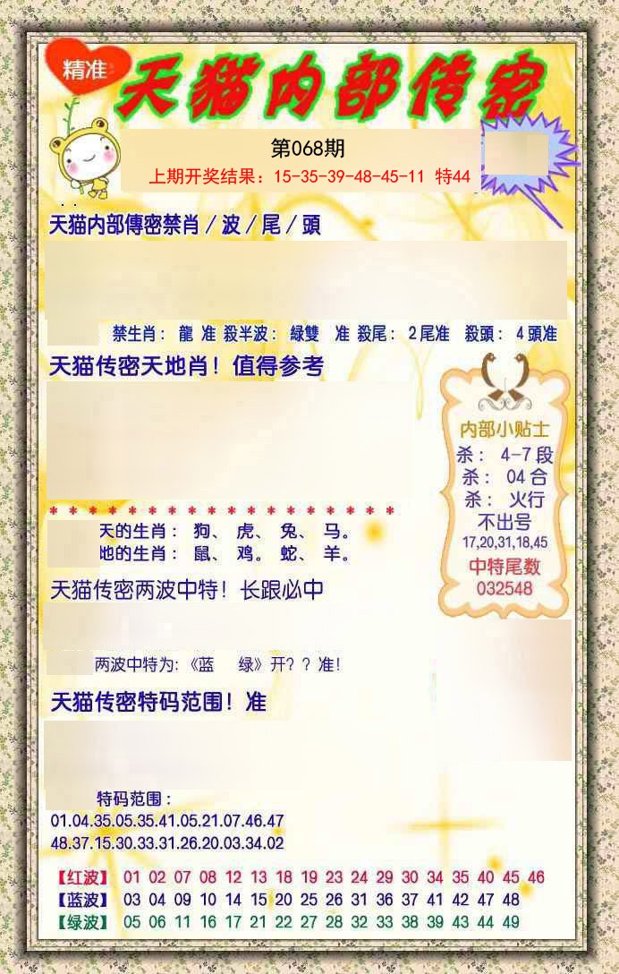 068期内部传密[图]