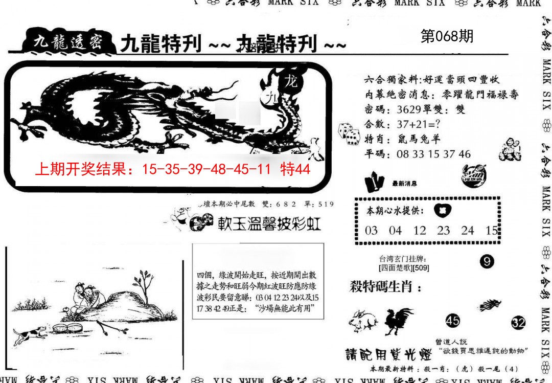 068期九龙特新刊[图]