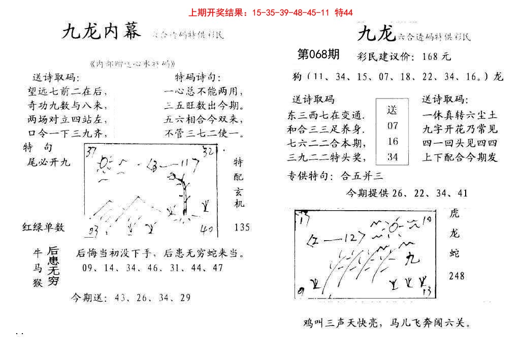 068期九龙内幕[图]