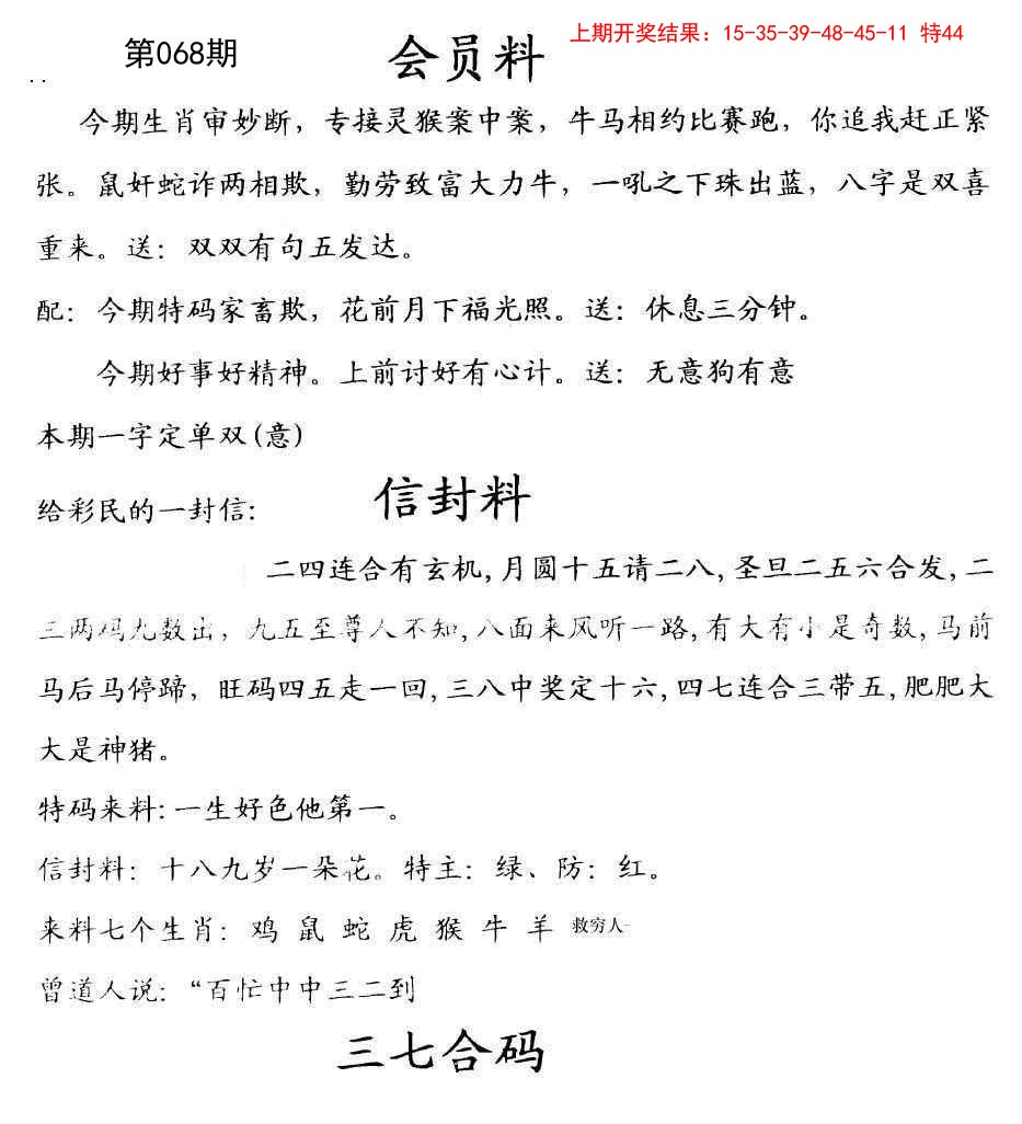 068期彩民信封[图]