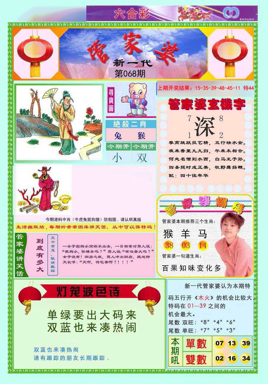 068期新一代管家婆[图]
