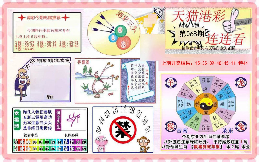 068期港彩连连中[图]