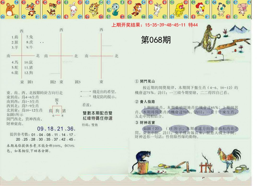 068期正版澳门足球报[图]