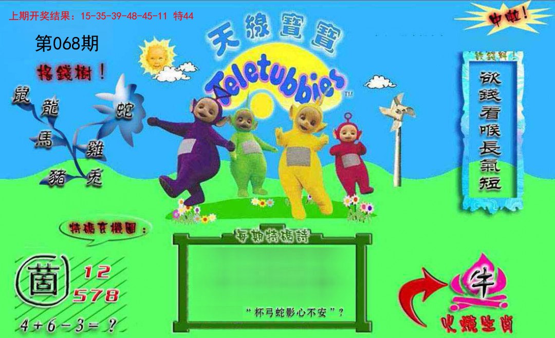 068期正版天线宝宝B[图]