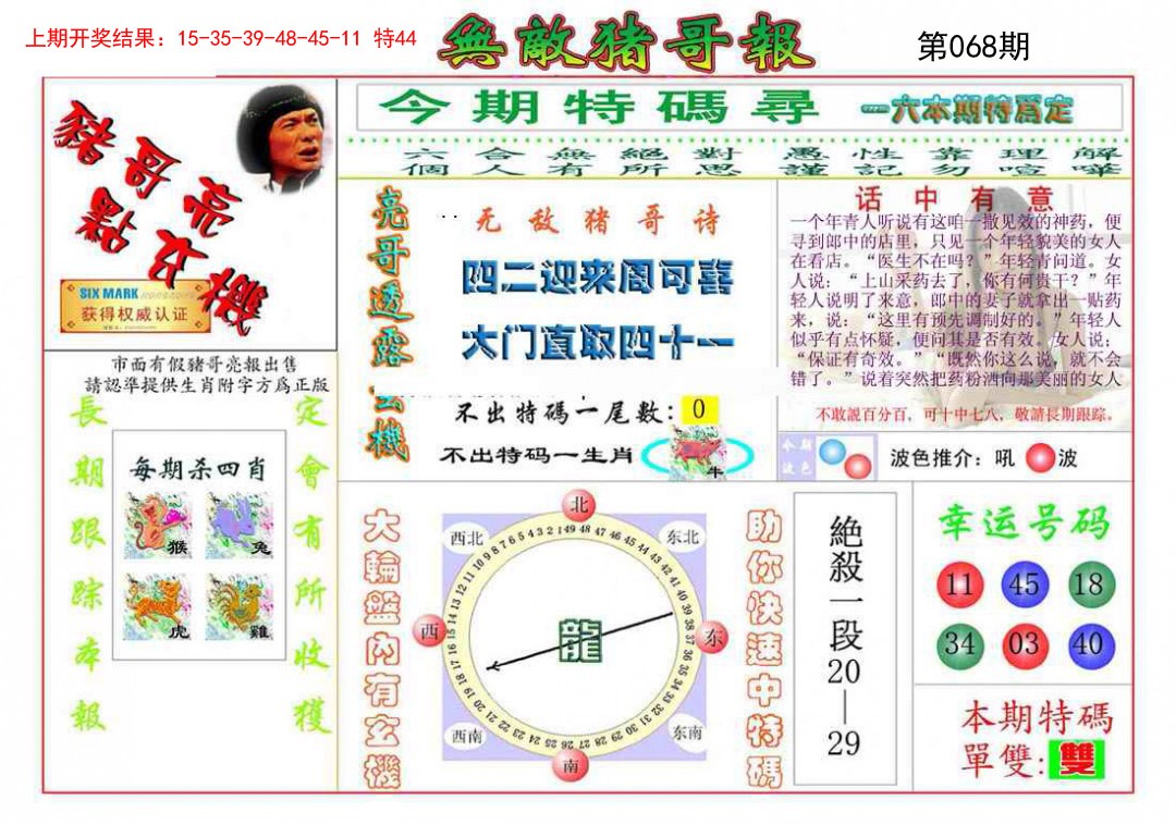 068期无敌猪哥[图]