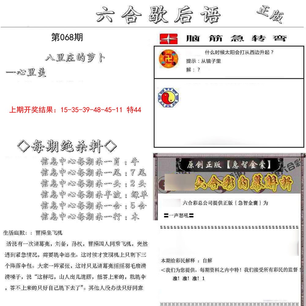 068期六合歇后语[图]