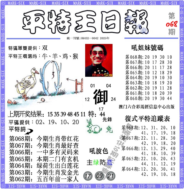 068期平特王日报[图]