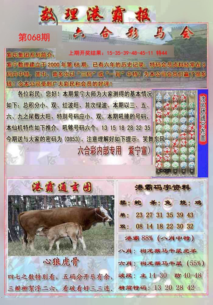 068期港霸报[图]