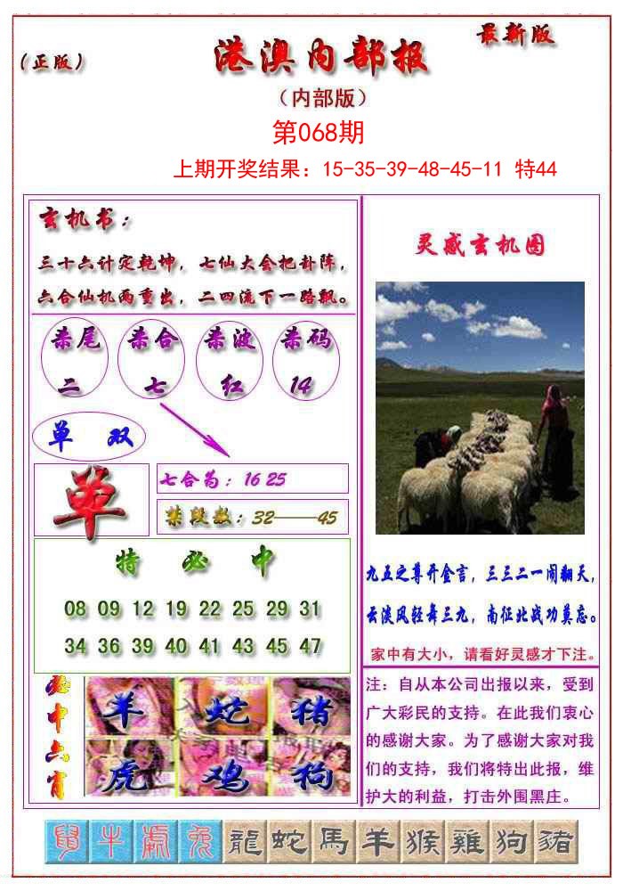 068期港澳报[图]