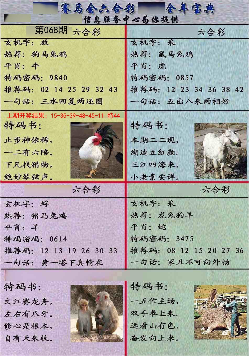 068期宝典报[图]