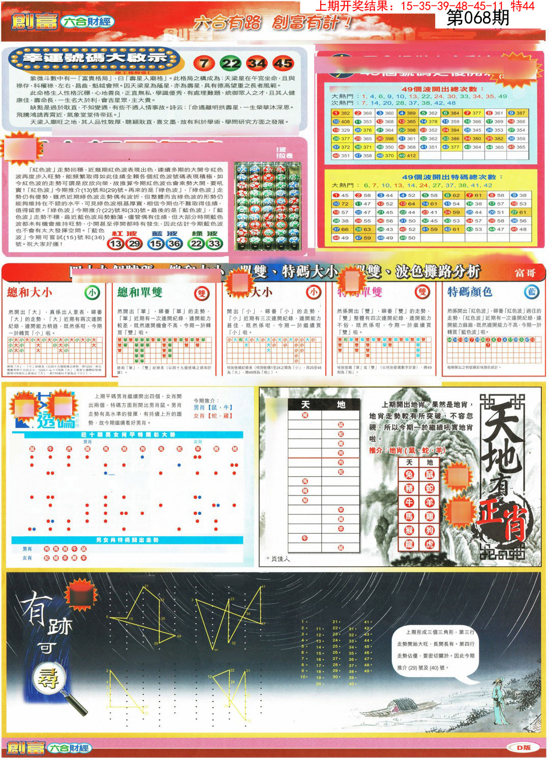 068期创富D[图]
