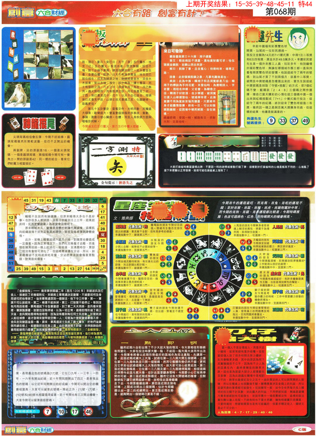 068期创富C[图]