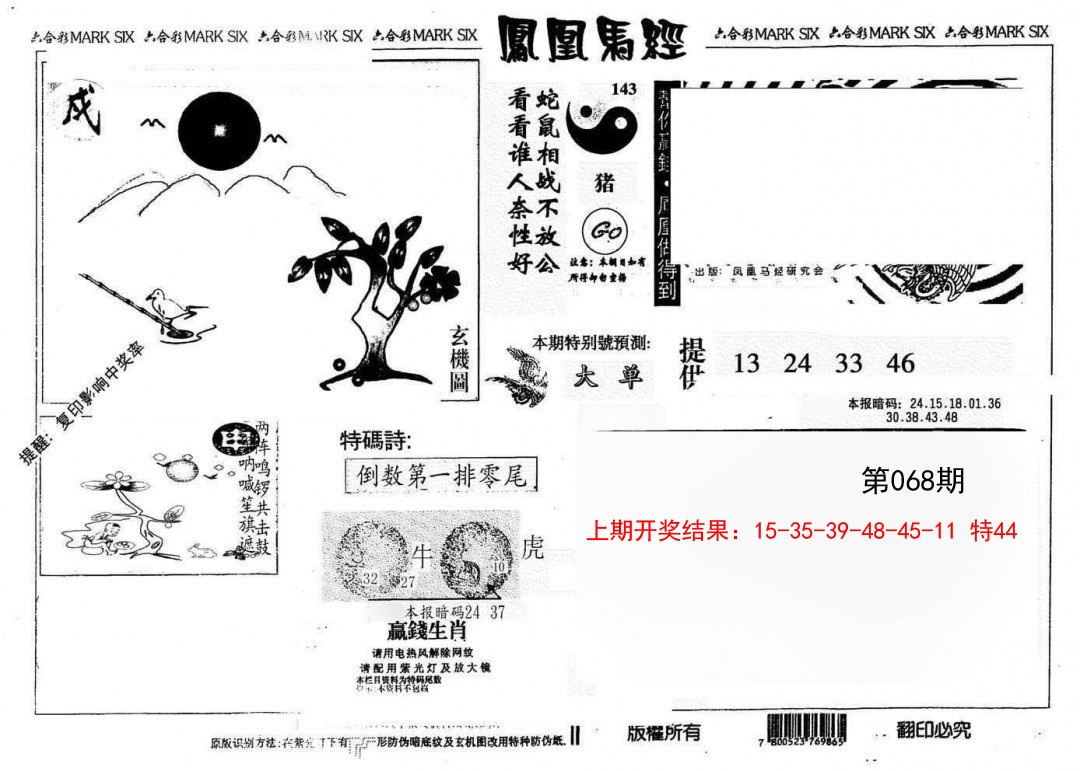 068期另版凤凰马经[图]