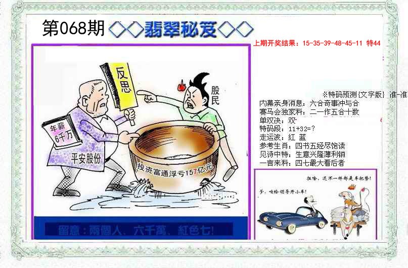 068期另翡翠秘笈[图]