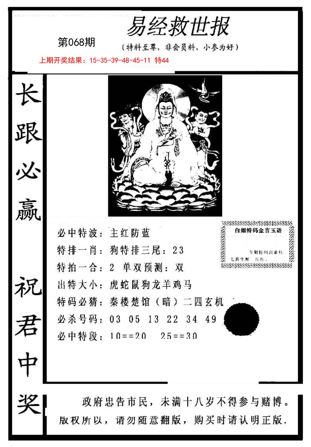 068期易经救世报[图]