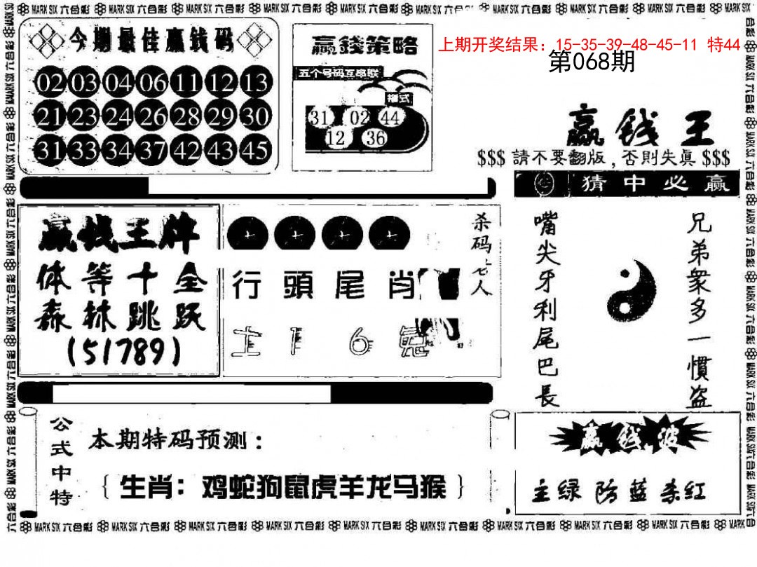 068期赢钱料[图]