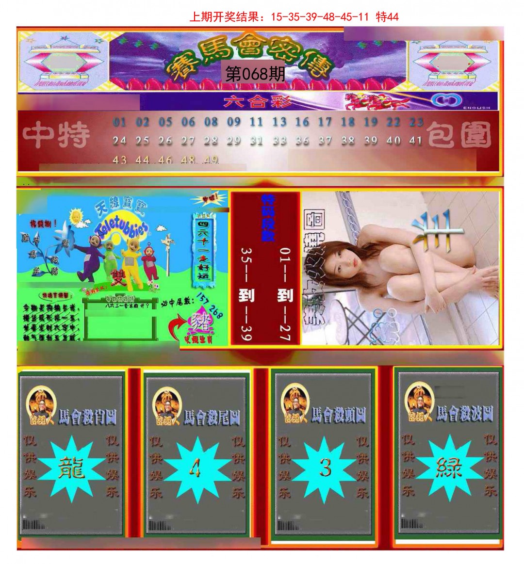 068期赛马会密传[图]