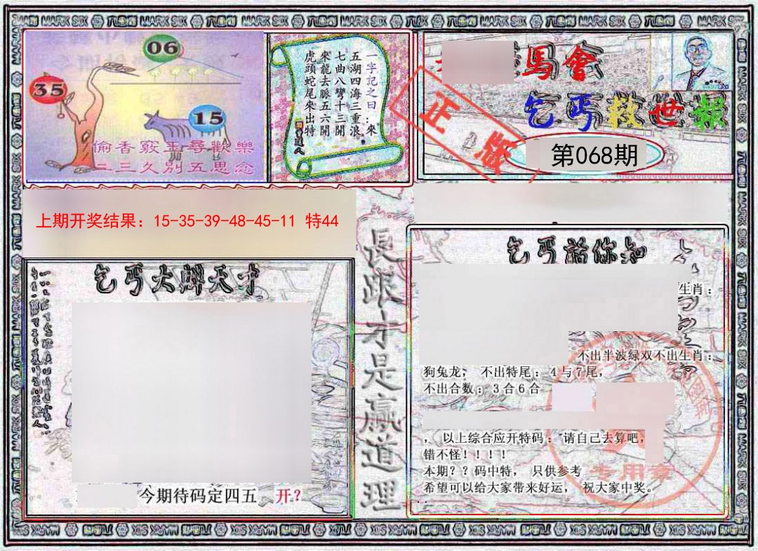 068期乞丐救世报[图]