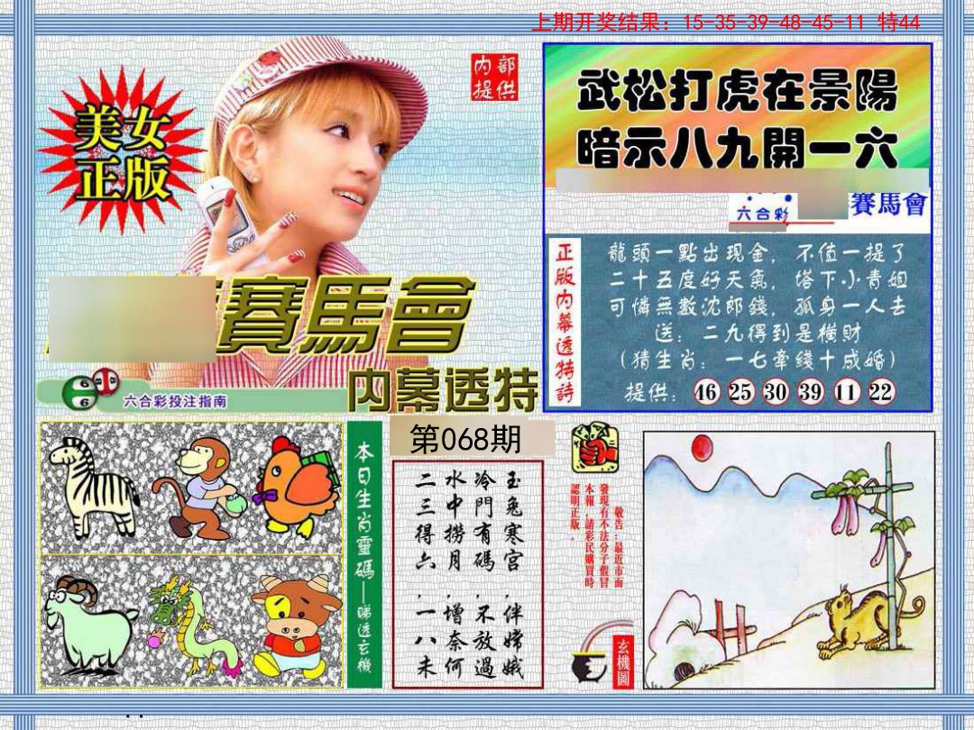 068期内幕透特[图]