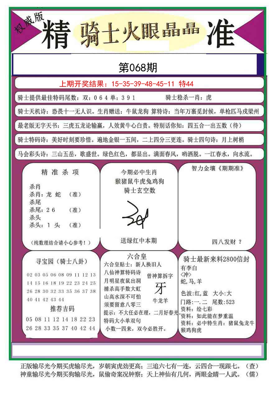 068期骑士火眼晶晶a[图]