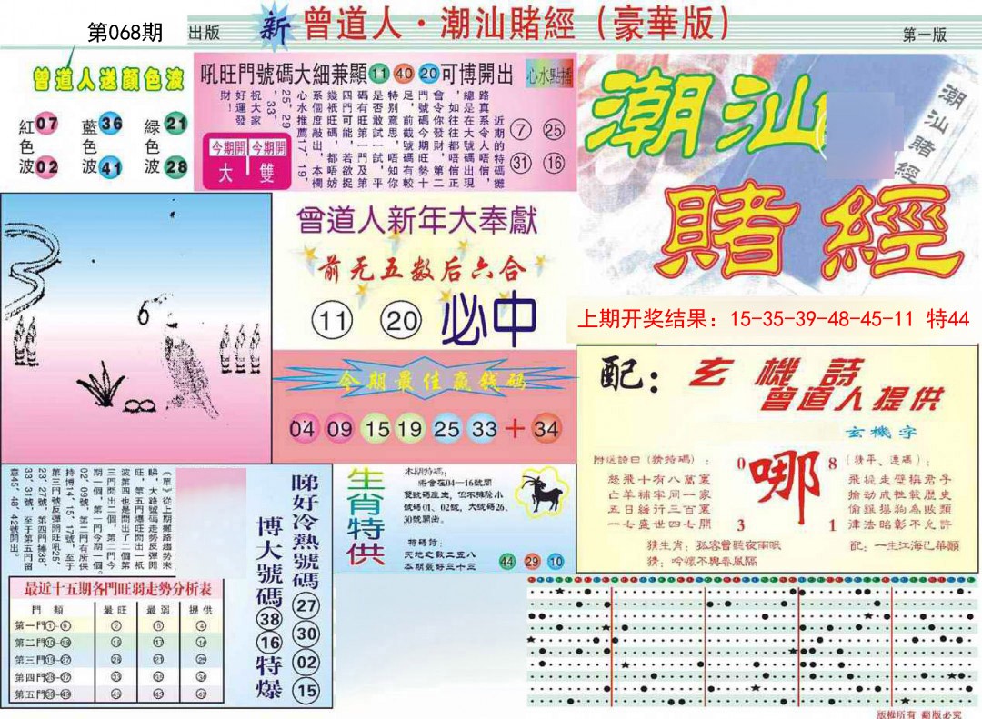 068期中版潮汕A[图]