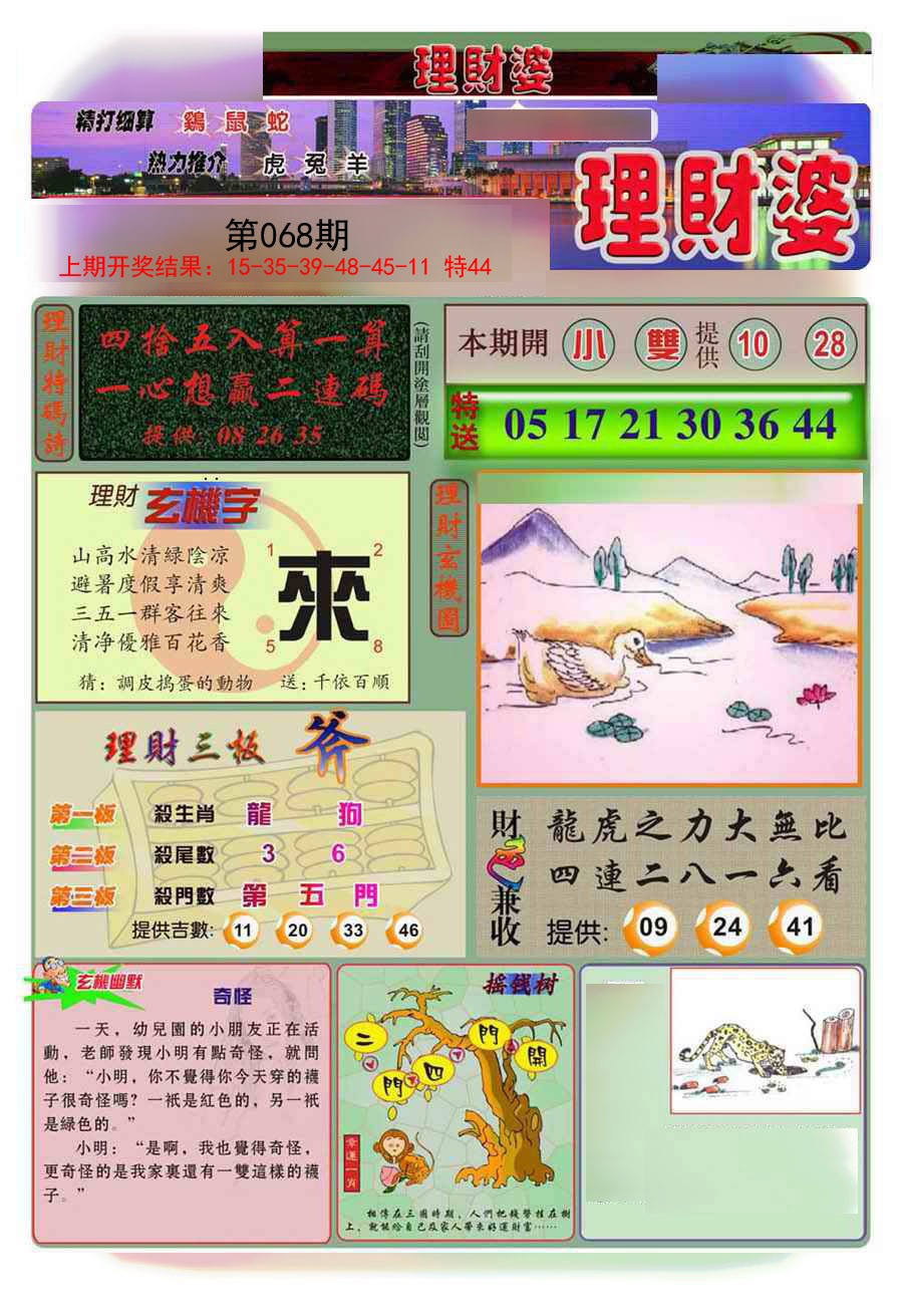 068期理财婆[图]