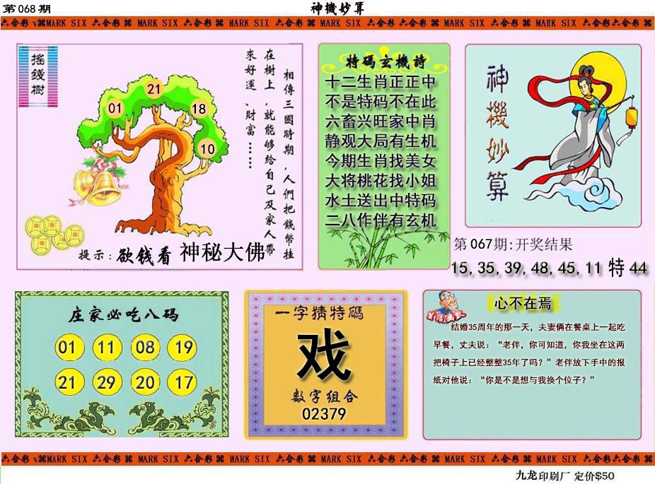 068期神机妙算[图]