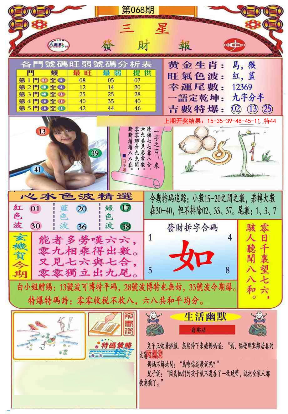 068期三星发财报(推荐)[图]