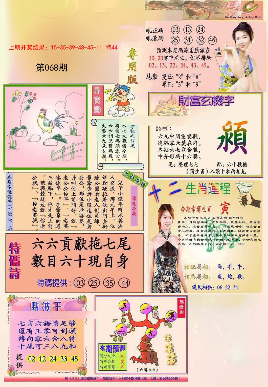 068期九龍专用版(推荐)[图]