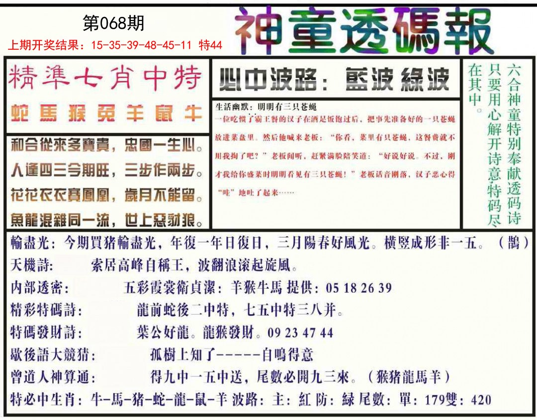 068期神童透码报[图]