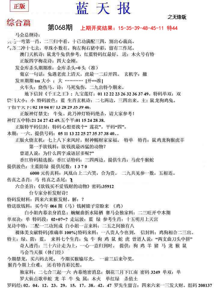 068期蓝天报(之无锋版)[图]