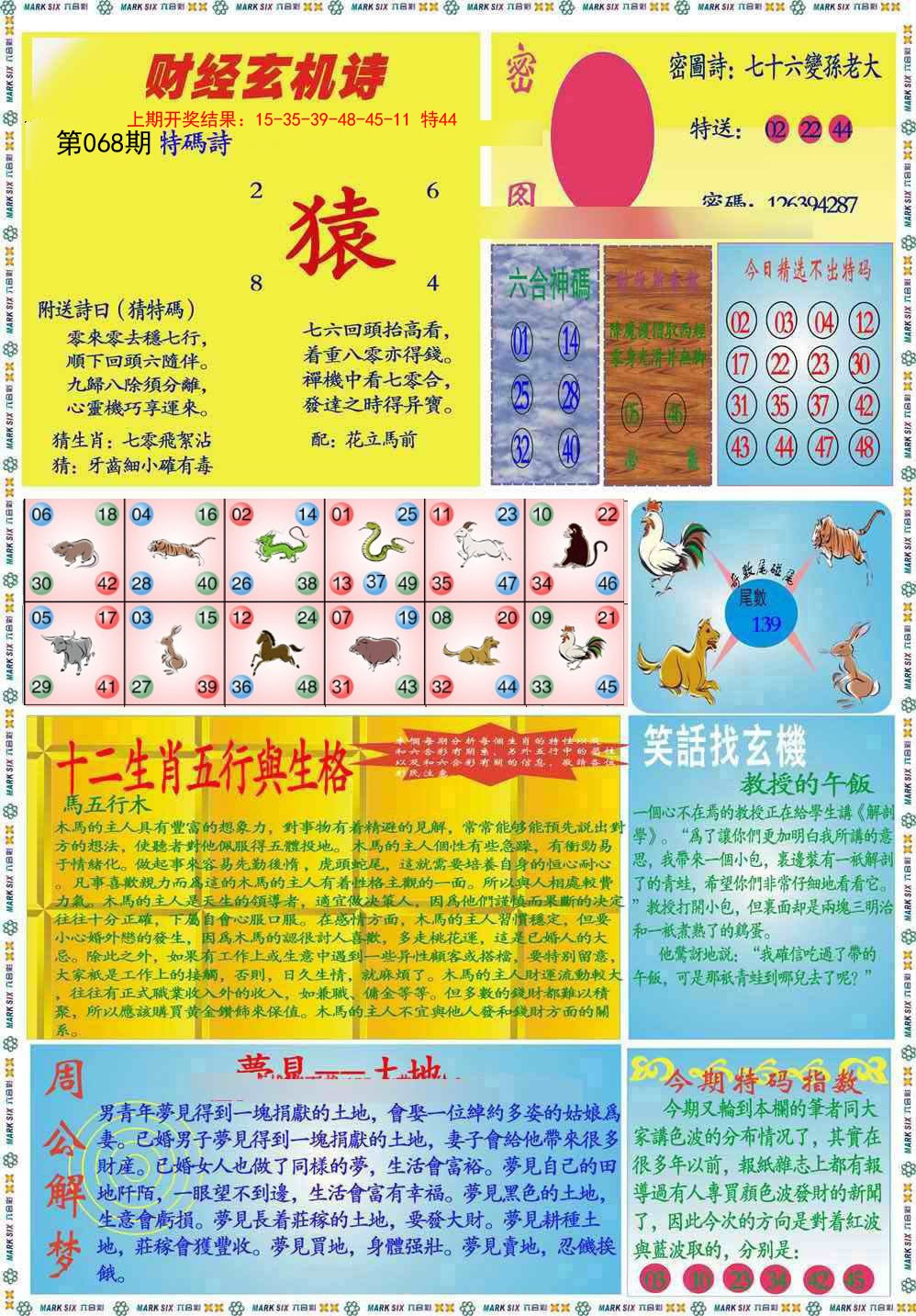 068期九龍财经B(推荐)[图]