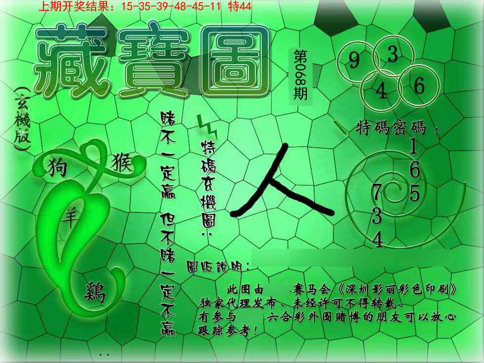 068期九龍玄机报[图]